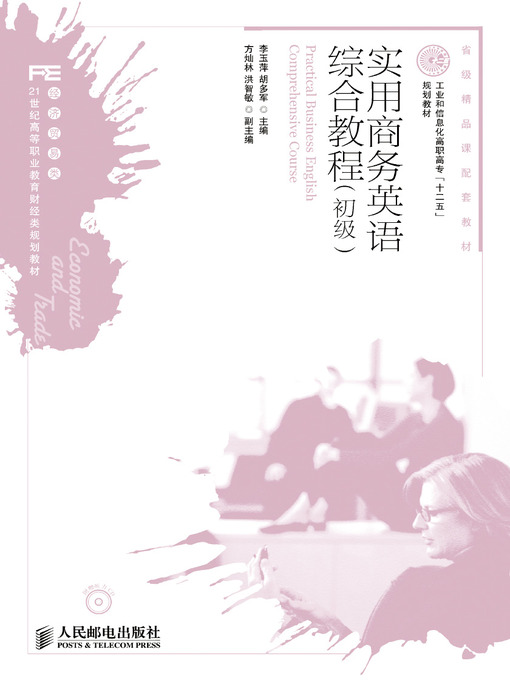 Cover image for 实用商务英语综合教程（初级）